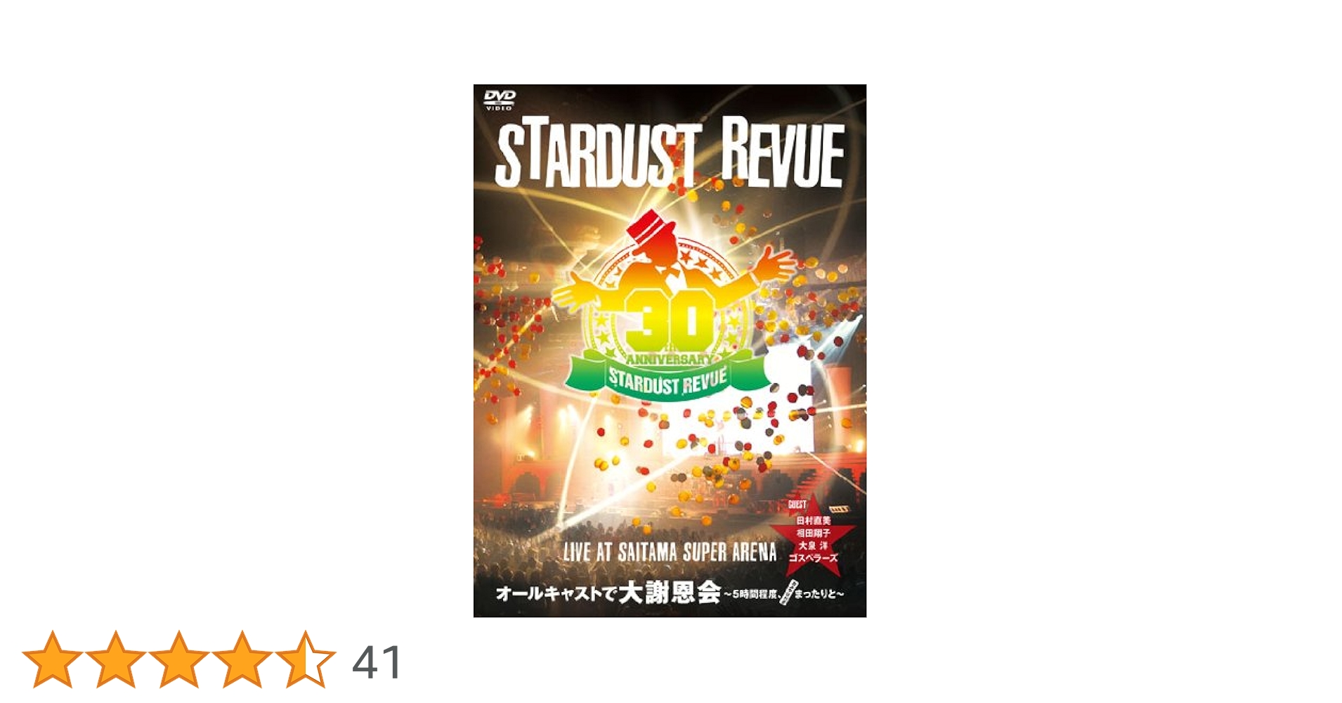 Amazon.co.jp: STARDUST REVUE オールキャストで大謝恩会~5時